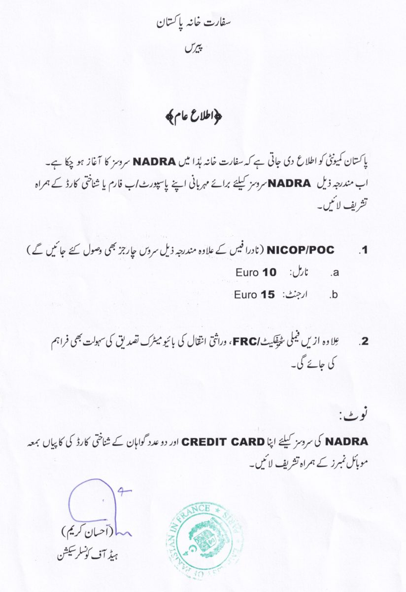 nadra-fees-information-embassy-of-pakistan-paris